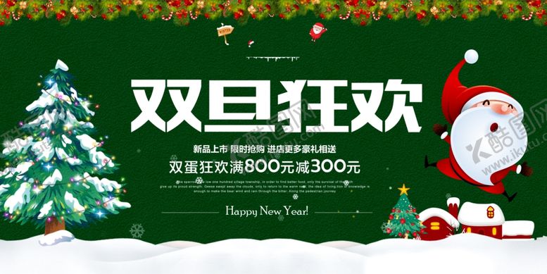 编号：80944305101650445736【酷图网】源文件下载-圣诞节海报