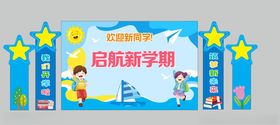 开学季美陈