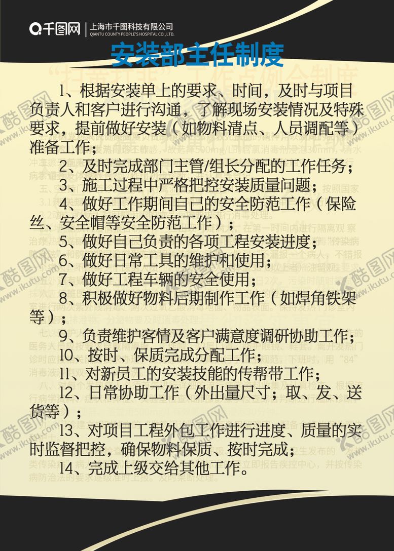 编号：94284710231517057702【酷图网】源文件下载-广告店制度