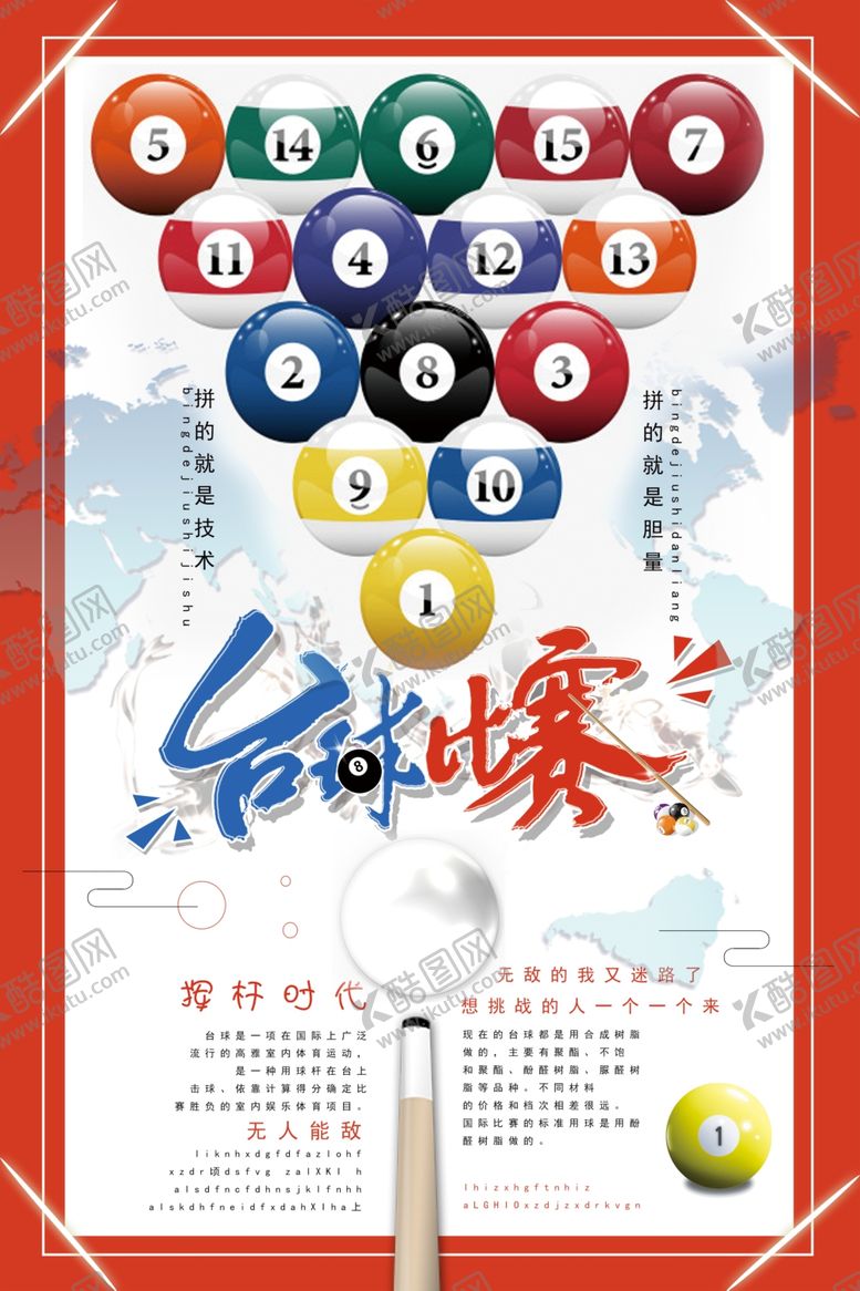 编号：63644806170247593430【酷图网】源文件下载-台球友谊比赛海报