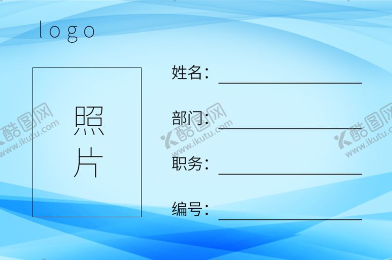 编号：42674301260125572969【酷图网】源文件下载-工作证
