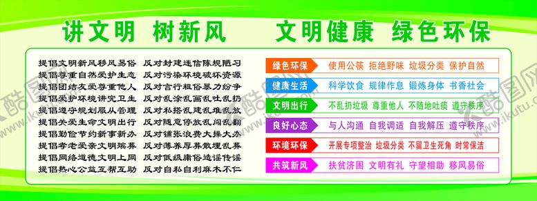 编号：46847811040924363109【酷图网】源文件下载-文明健康绿色环保讲文明树新风展