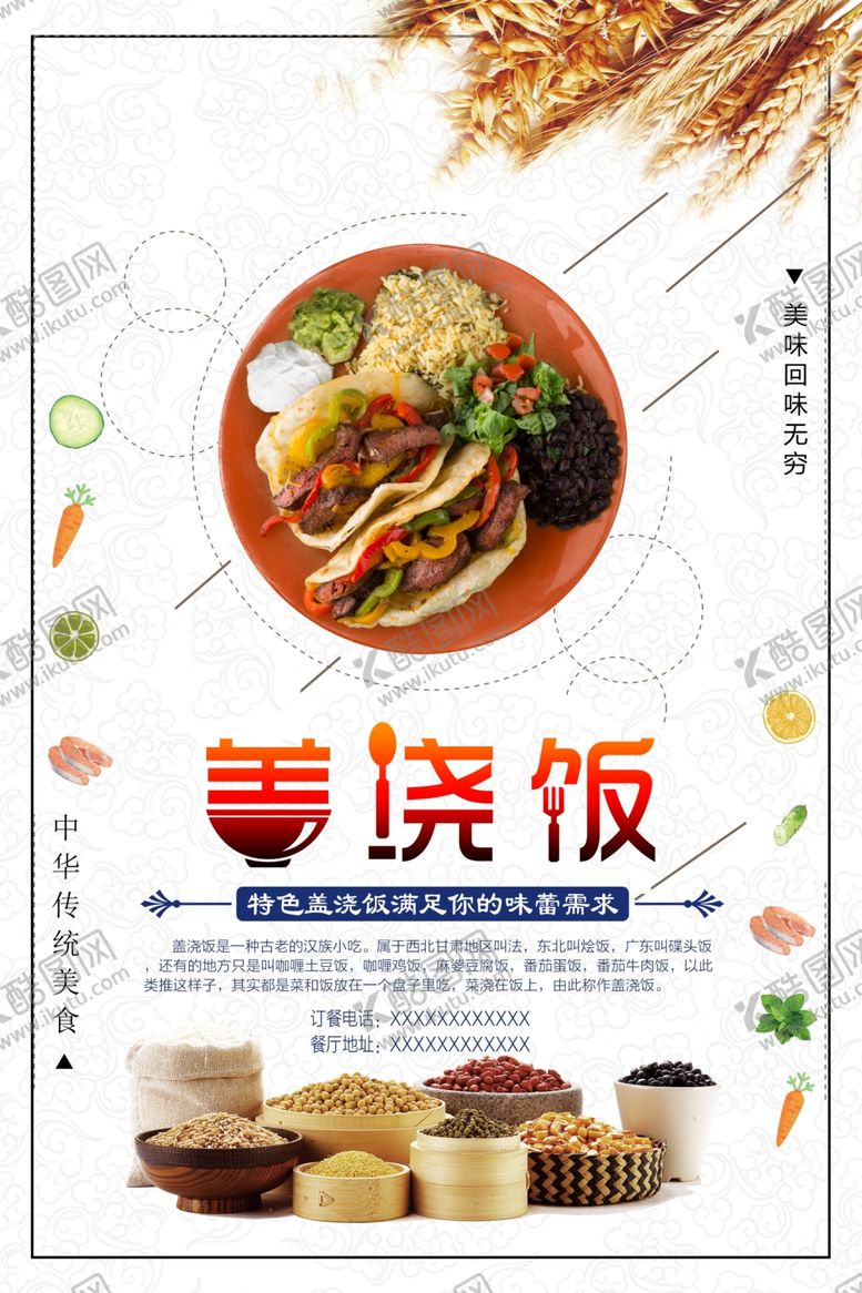 编号：10233210281119083804【酷图网】源文件下载-盖浇饭