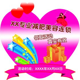 心形手举牌