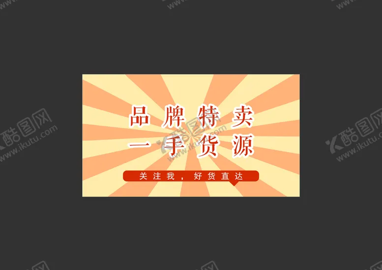 编号：61052310070429463497【酷图网】源文件下载-直播带货