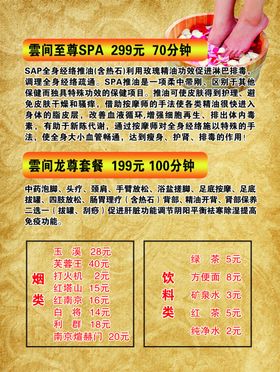 足浴价目表养生中医疗会所