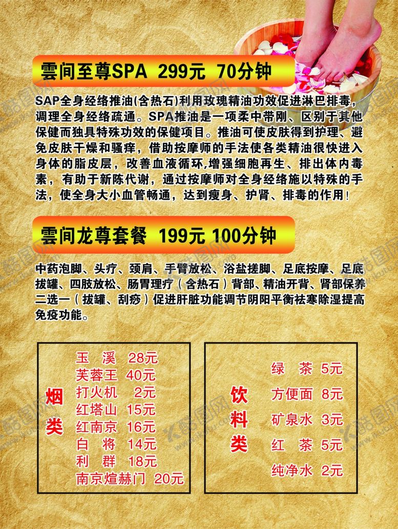 编号：14710007050006353926【酷图网】源文件下载-足浴价目表