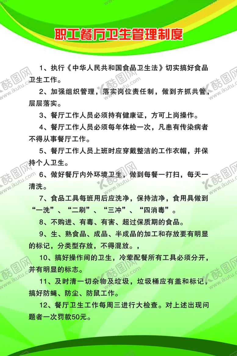 编号：03174809160839583826【酷图网】源文件下载-职工卫生公约