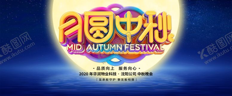 编号：56914405142208021326【酷图网】源文件下载-中秋背景