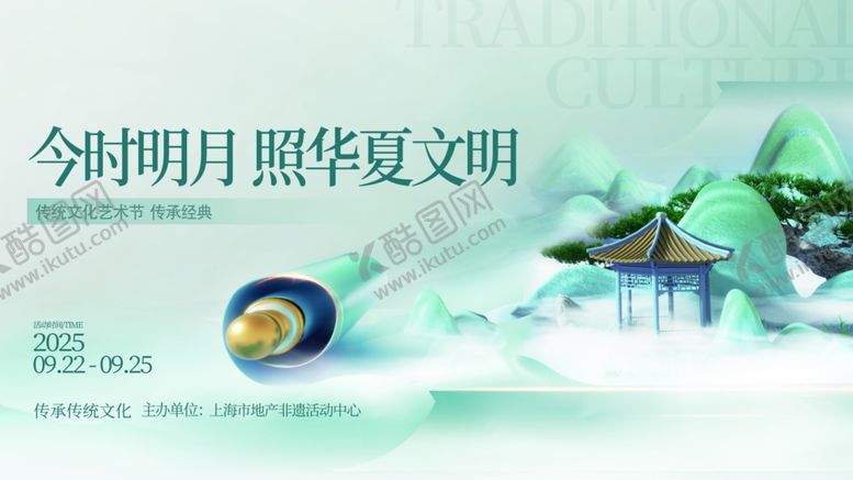 编号：94220709201637245611【酷图网】源文件下载-传统文化宣传海报