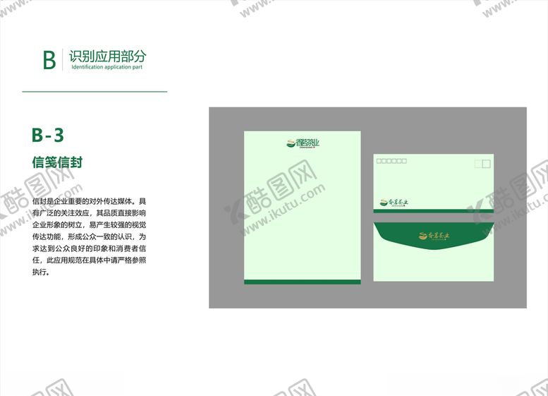 编号：22170210240611498131【酷图网】源文件下载-茶叶VI画册广告信纸信封