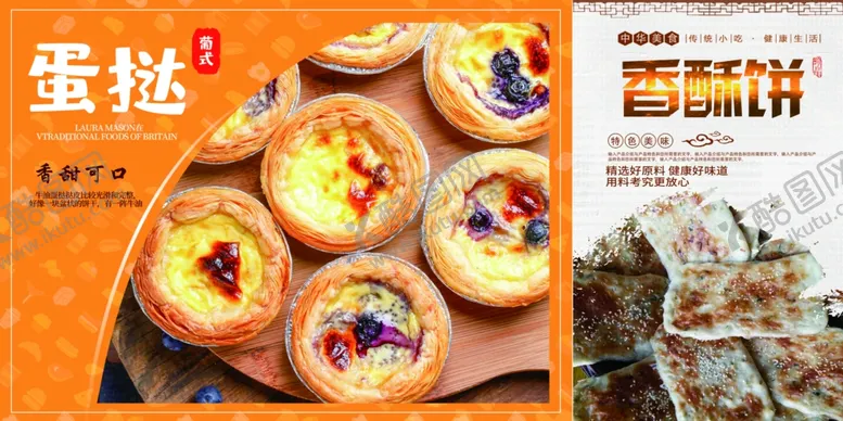 编号：10339106170104369138【酷图网】源文件下载-蛋挞海报