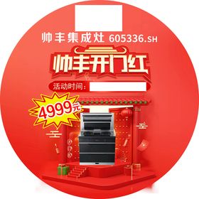 编号：93702109241653566951【酷图网】源文件下载-帅丰电器 