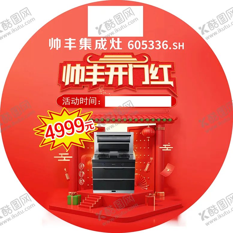 编号：21934009222306449357【酷图网】源文件下载-帅丰地贴