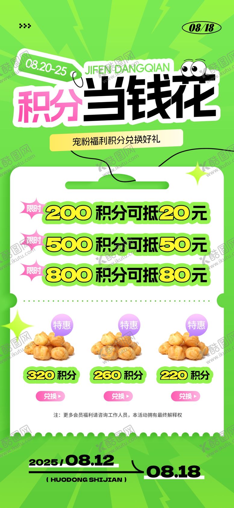 编号：16822509211620593009【酷图网】源文件下载-积分当钱花促销海报