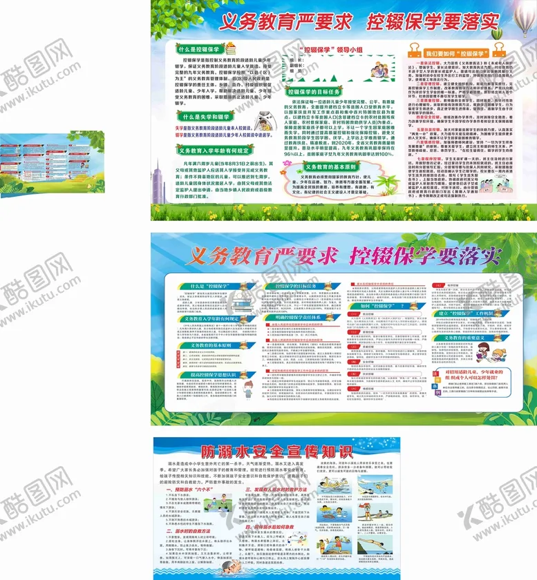 编号：35869710112139184902【酷图网】源文件下载-控掇保学 溺水