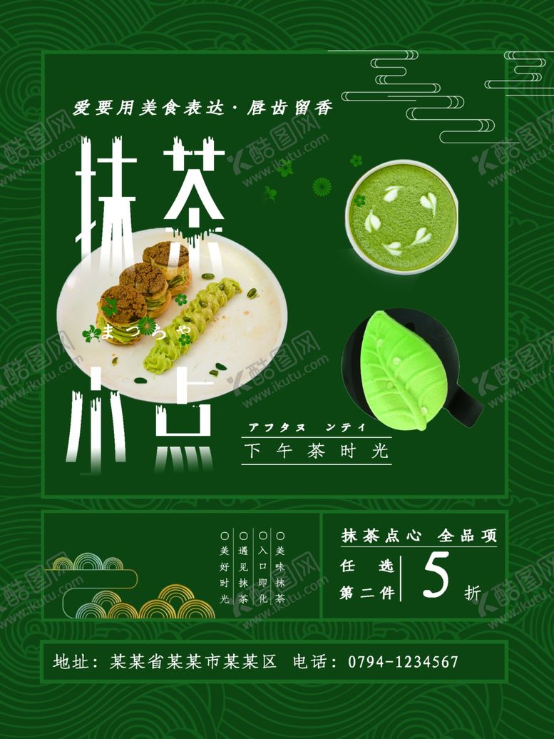 编号：87453610091943275481【酷图网】源文件下载-抹茶