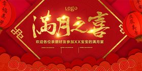 满月之喜庆典酒海报宝宝30天