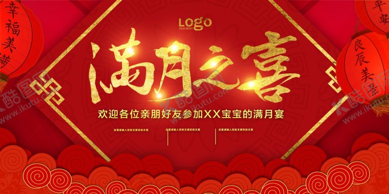 满月之喜庆典酒海报宝宝30天