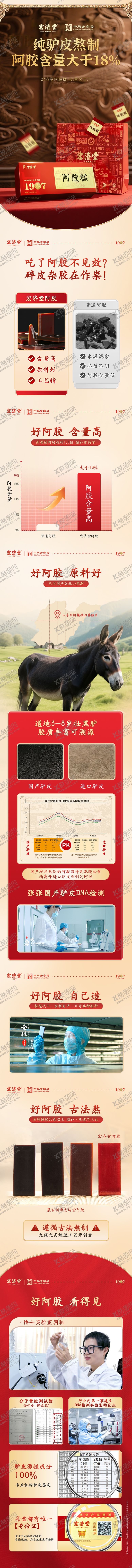 编号：54777209202048457896【酷图网】源文件下载-阿胶糕详情页