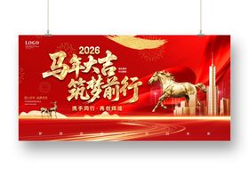 2020马年大吉海报设计