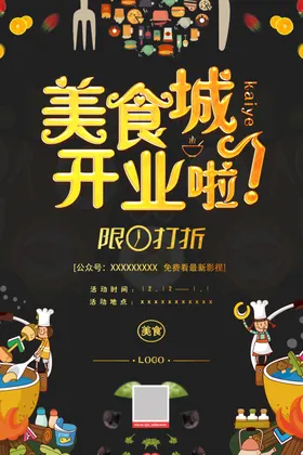 开业折扣购物海报宣传单