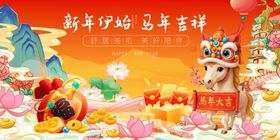 马年春节新年瑞兽迎吉祥