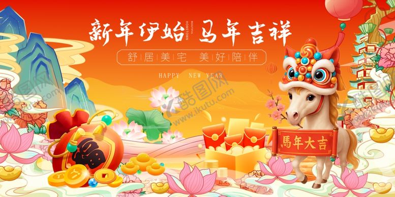 编号：53144004050430183745【酷图网】源文件下载-马年春节新年瑞兽迎吉祥