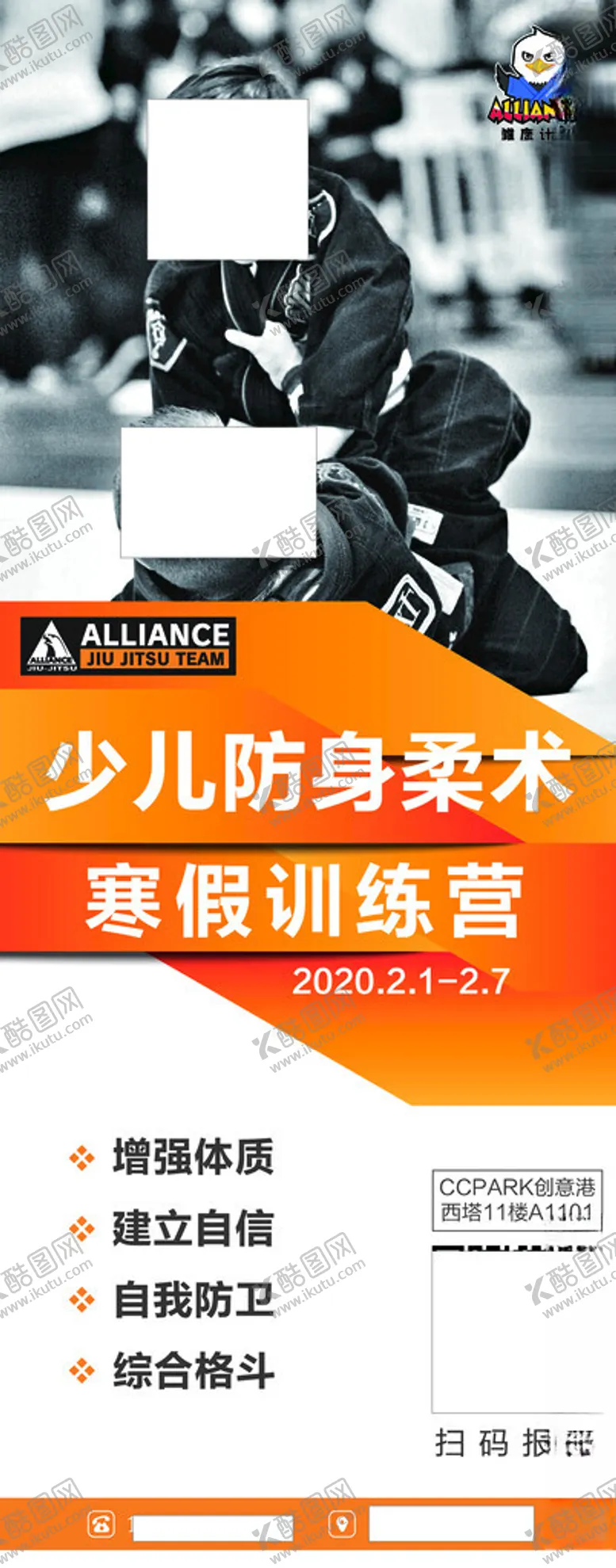 编号：95292103011323554205【酷图网】源文件下载-巴西柔术寒假班展架