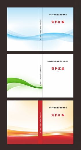 资料汇编封皮