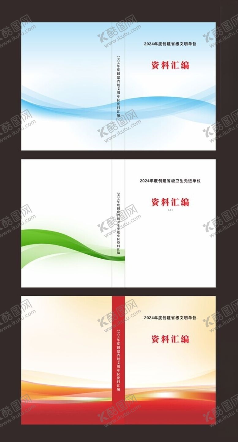 编号：52039204010909511605【酷图网】源文件下载-资料汇编封皮