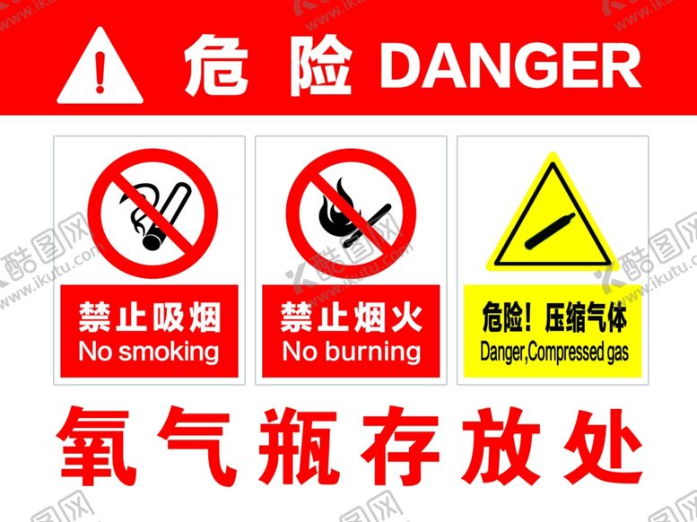 编号：59462007061156488081【酷图网】源文件下载-氧气瓶存放处