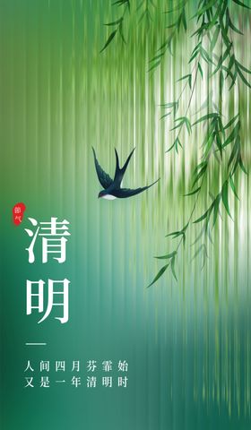 清明海报单图