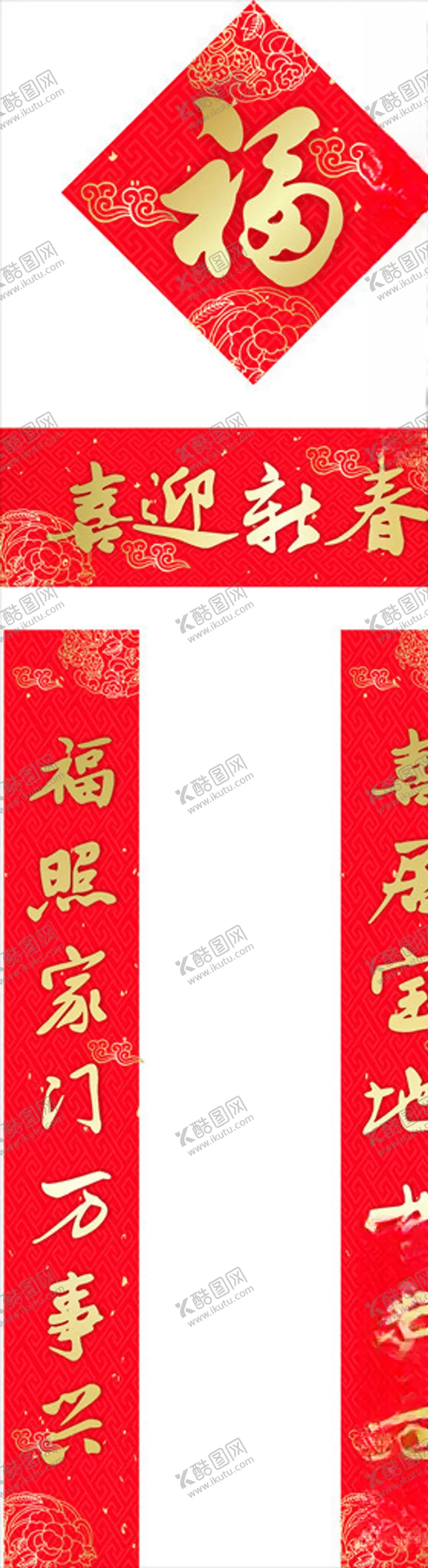 编号：90399004130711316199【酷图网】源文件下载-春联设计福春节春联福字