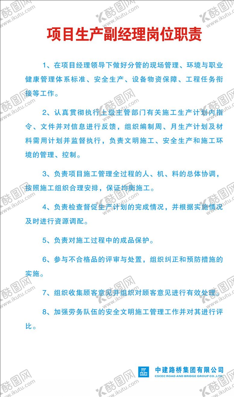 编号：38629704191801197546【酷图网】源文件下载-项目生产副经理岗位职责