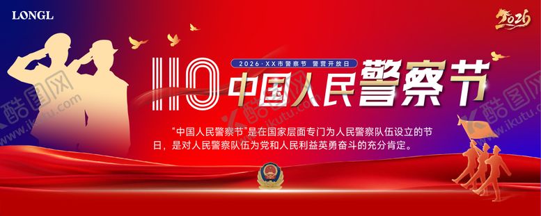 编号：42598410090424466348【酷图网】源文件下载-警察节主题背景