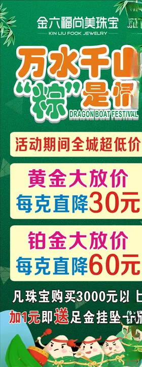 端午海报