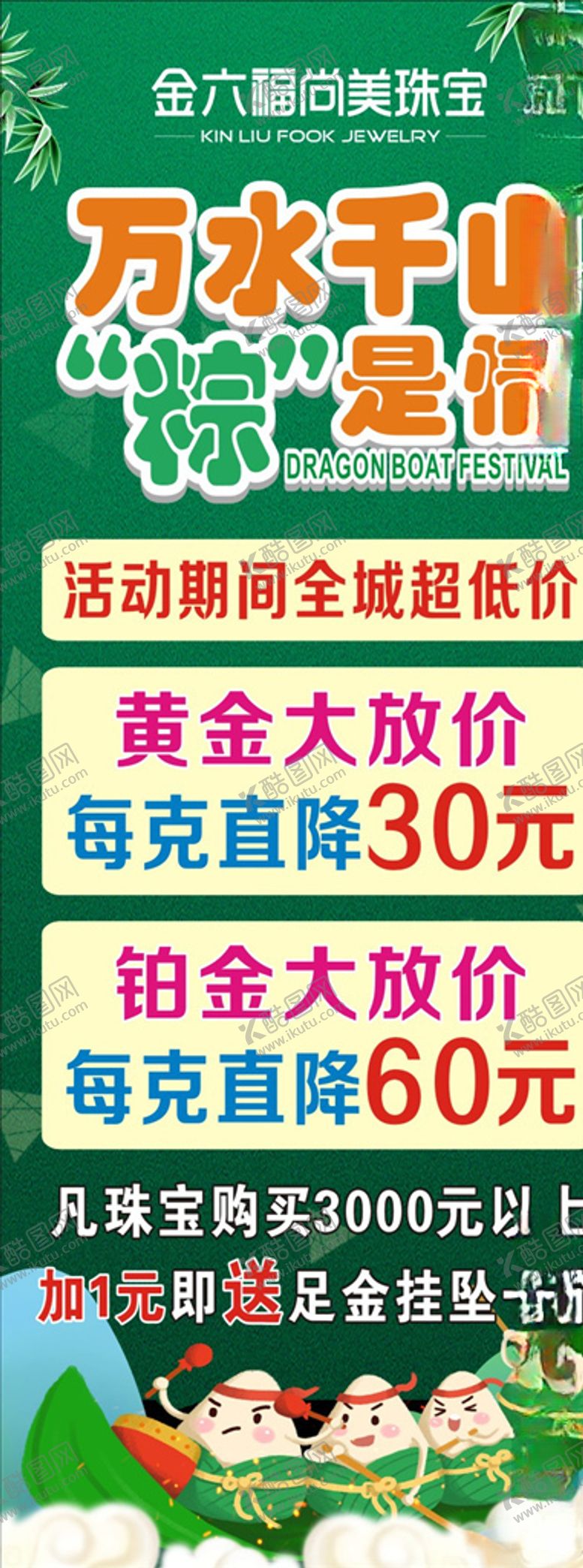 编号：56560706270903369592【酷图网】源文件下载-端午海报
