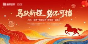 红金马年展板