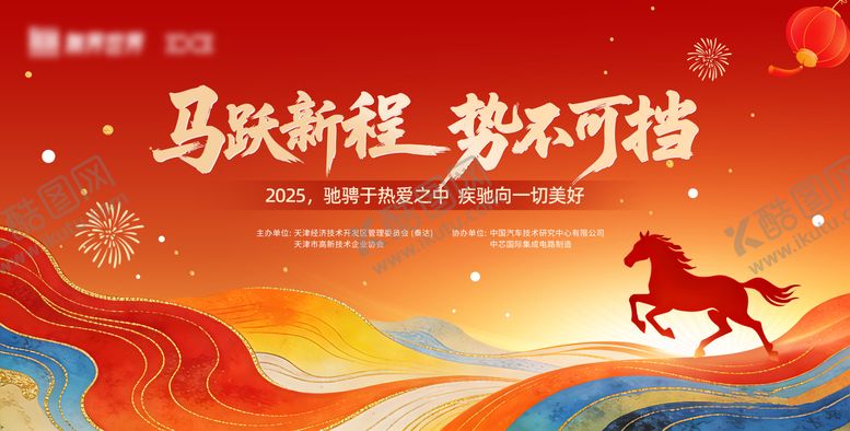 编号：77828301261948113891【酷图网】源文件下载-红金马年展板