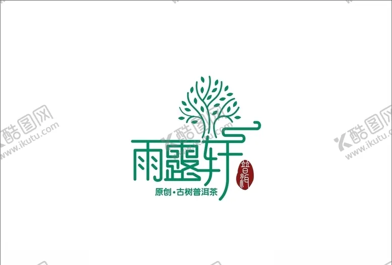 编号：86636903230617021903【酷图网】源文件下载-古树普洱茶标志设计