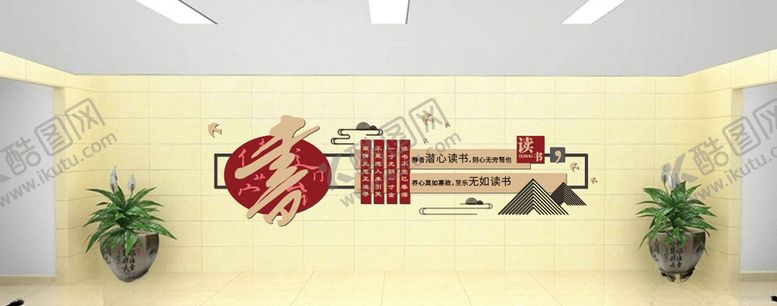 编号：65647207050236528300【酷图网】源文件下载-校园文化读书墙