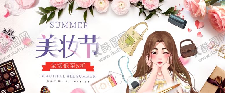 编号：22029911011511428210【酷图网】源文件下载-美妆节