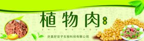 豆制品