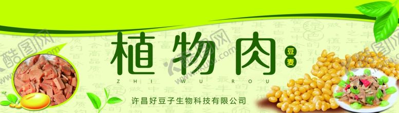编号：12467805120000272809【酷图网】源文件下载-豆制品