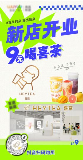 奶茶新店开业海报