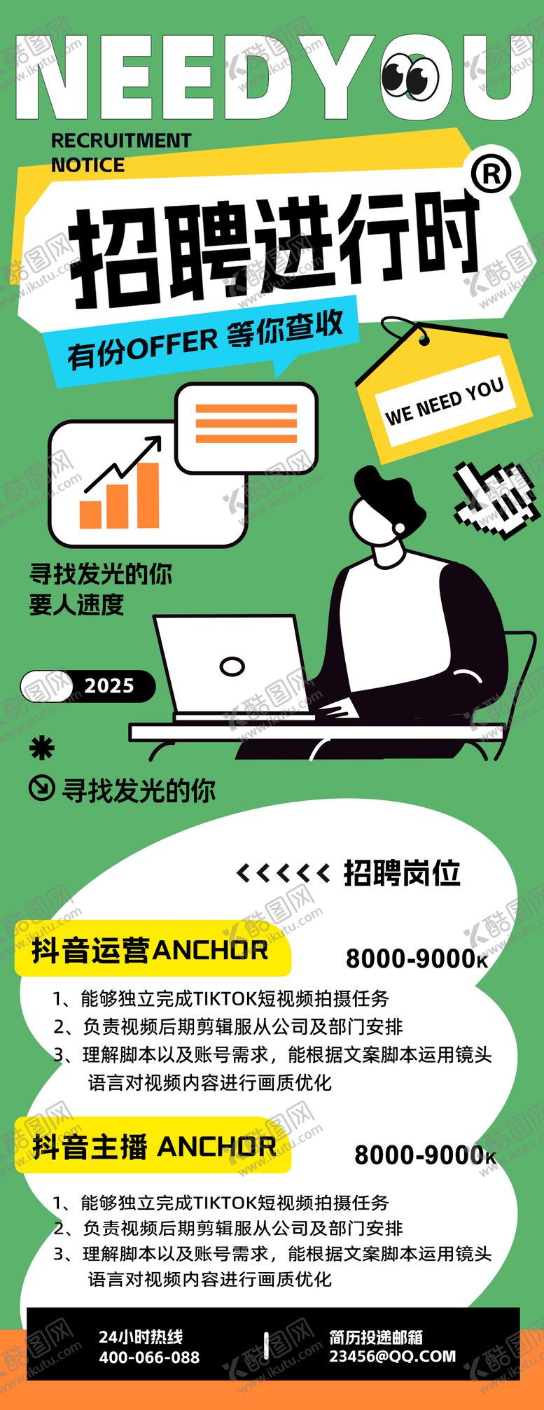 编号：50023508152305068090【酷图网】源文件下载-招聘H5海报