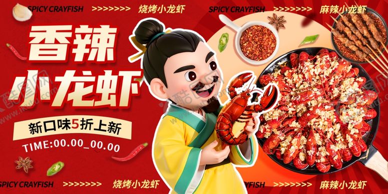 编号：15765411021144479362【酷图网】源文件下载-香辣小龙虾