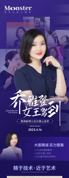 医美专家海报鼻部整形王永书