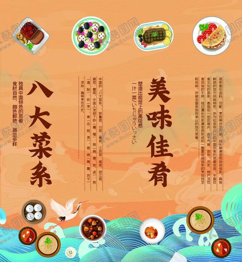 编号：32870909242039097894【酷图网】源文件下载-美食展板